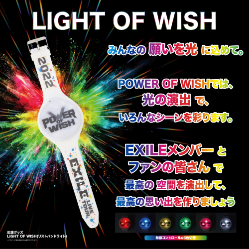 EXILE LIVE TOUR 2022 “POWER OF WISH”